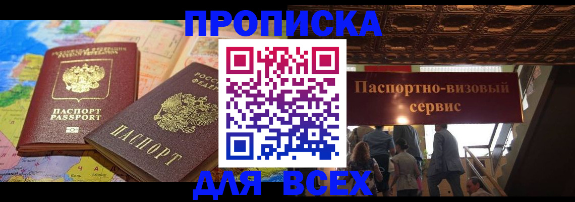 временная регистрация законно в Апрелевке