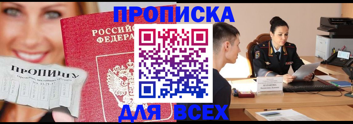 прописка 2025 в Апрелевке