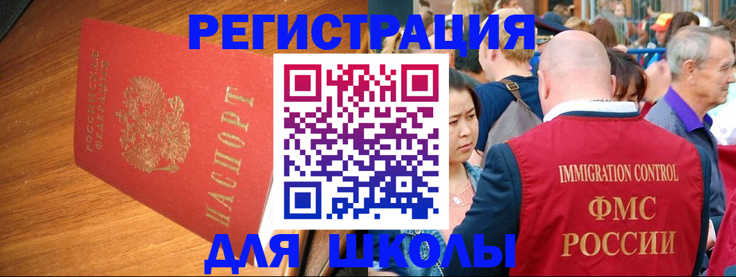 регистрация для школы в Апрелевке